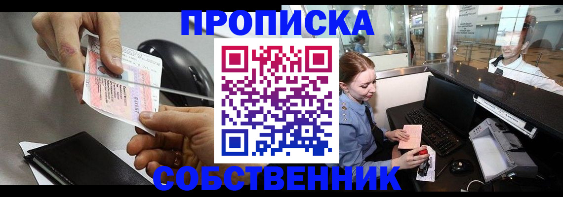 прописка законно в Городце